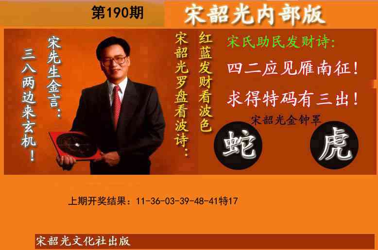 190期宋韶光内部版(另版)[图]