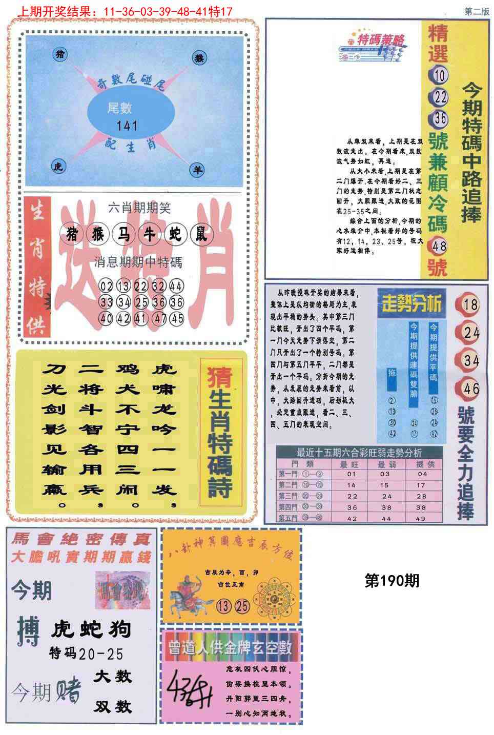 190期曾道人内幕消息B[图]