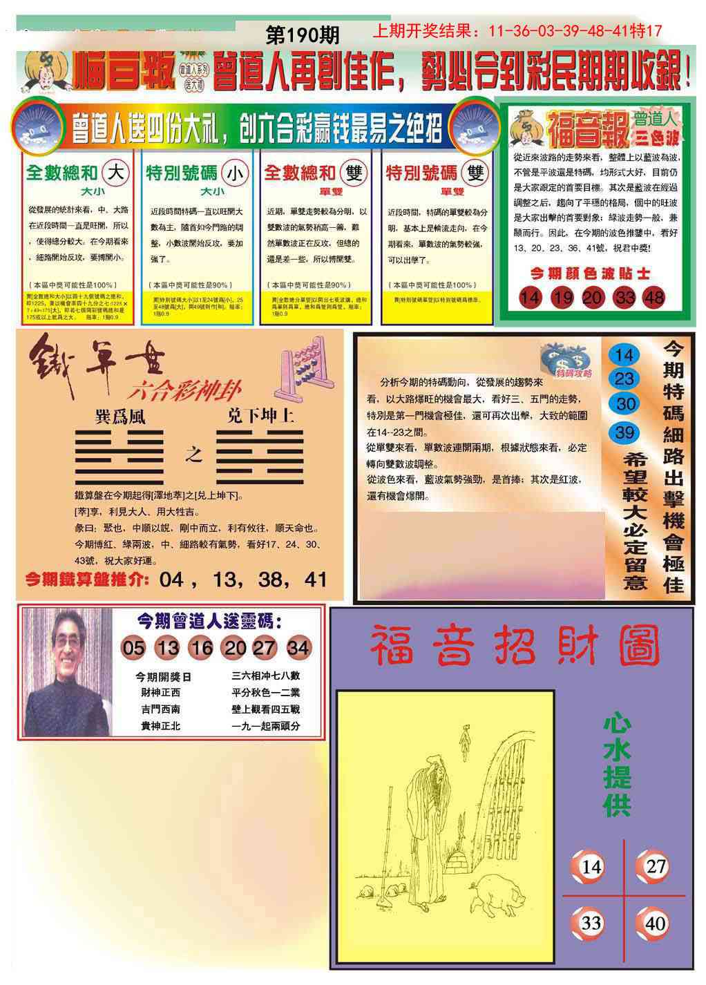 190期福音报B[图]