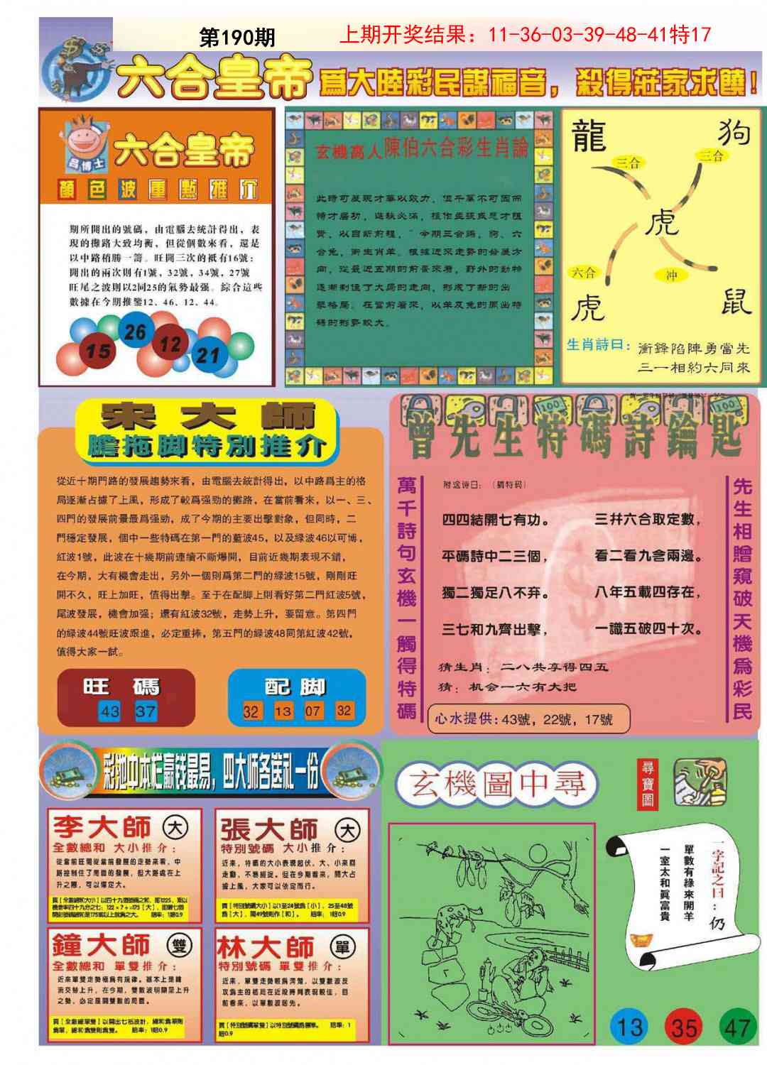 190期六合皇帝B[图]