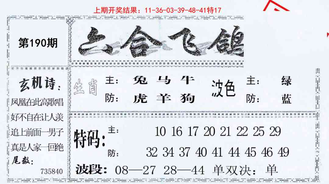 190期六合飞鸽[图]