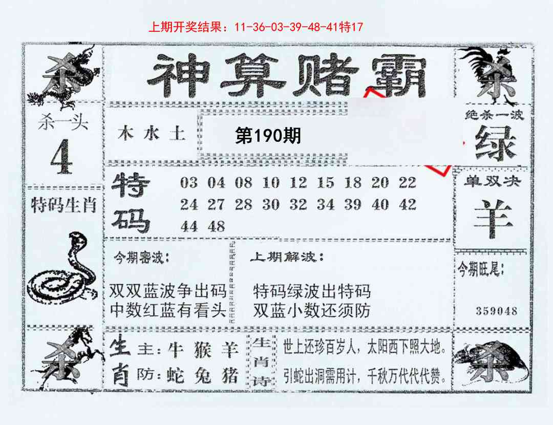 190期神算赌霸[图]