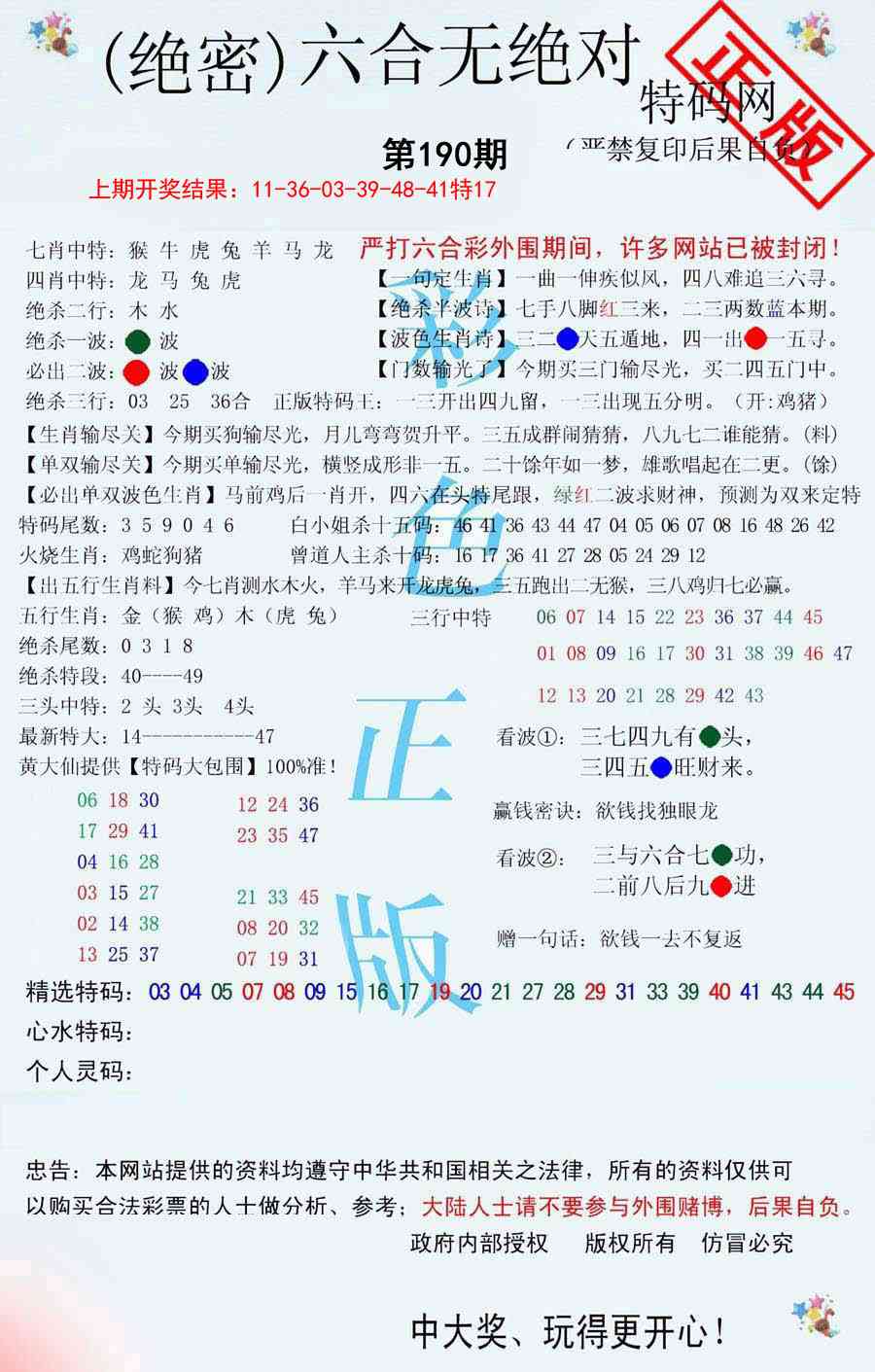 190期六合无绝对[图]