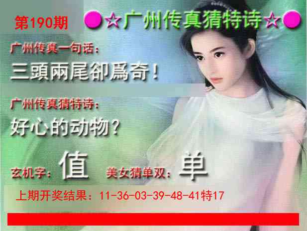 190期广州传真中特诗[图]