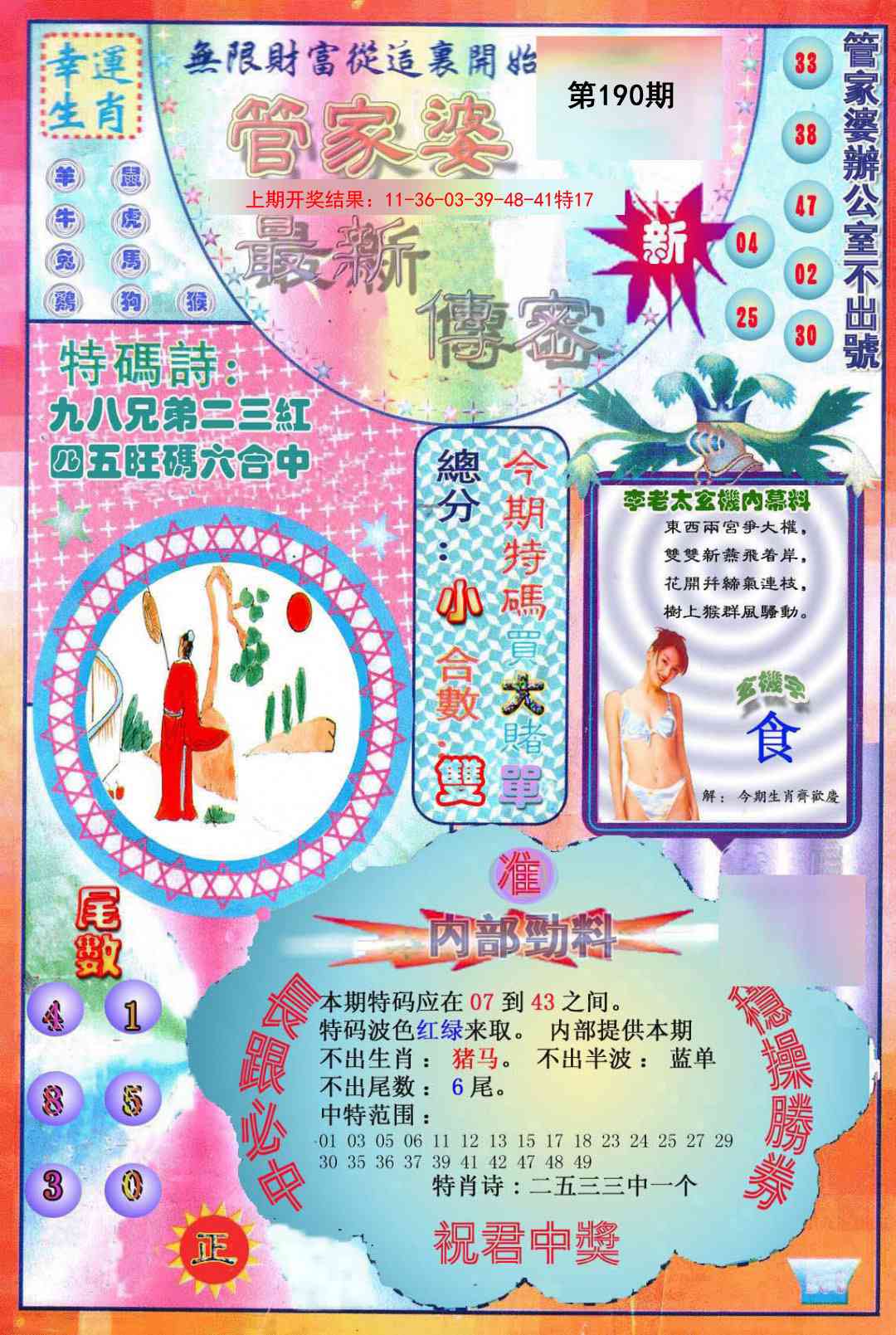 190期管家婆新传密[图]