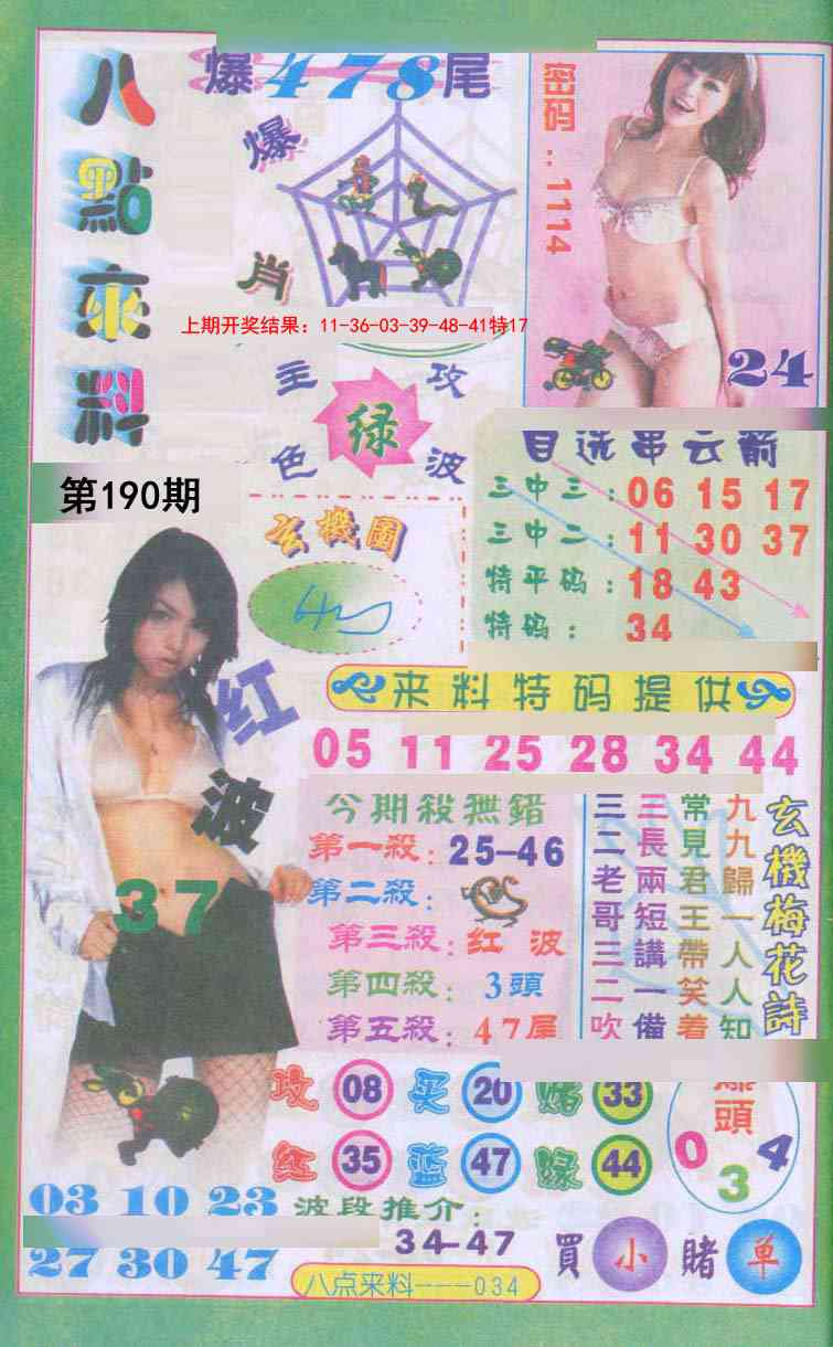 190期传真八点来料[图]