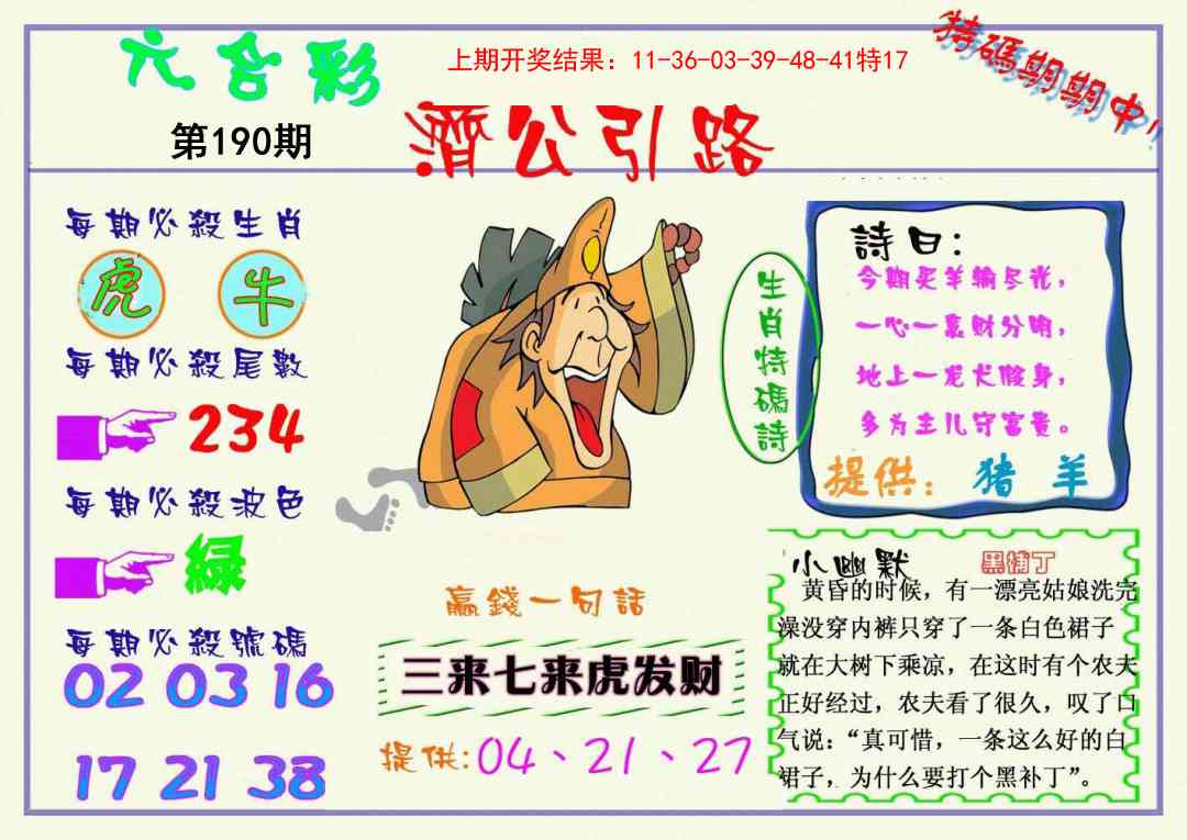 190期济公引路[图]