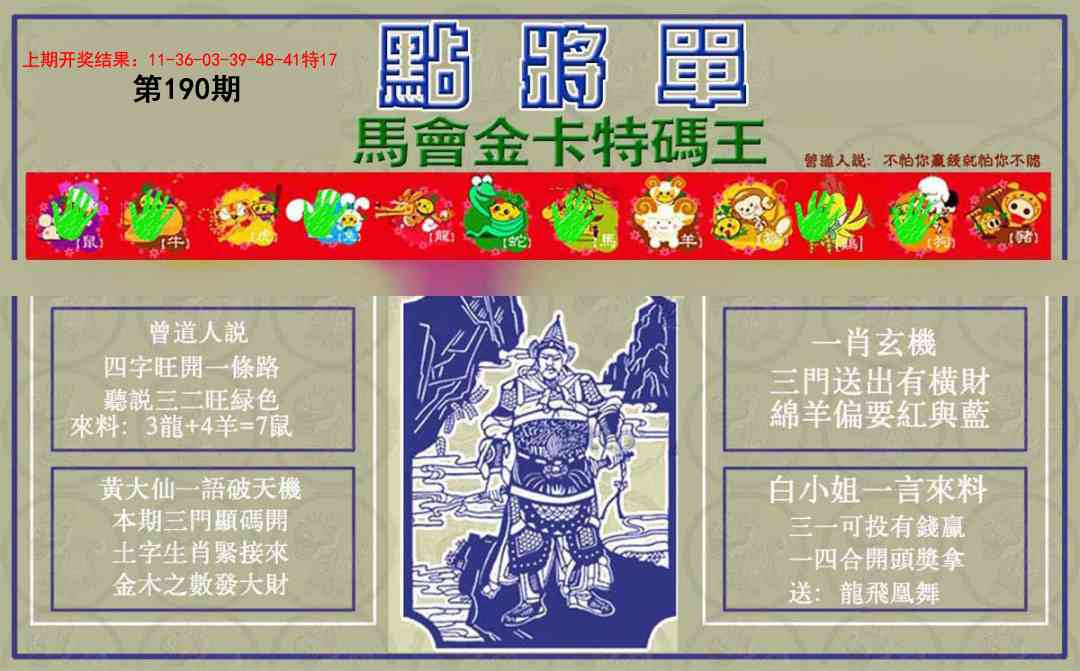 190期点将单[图]