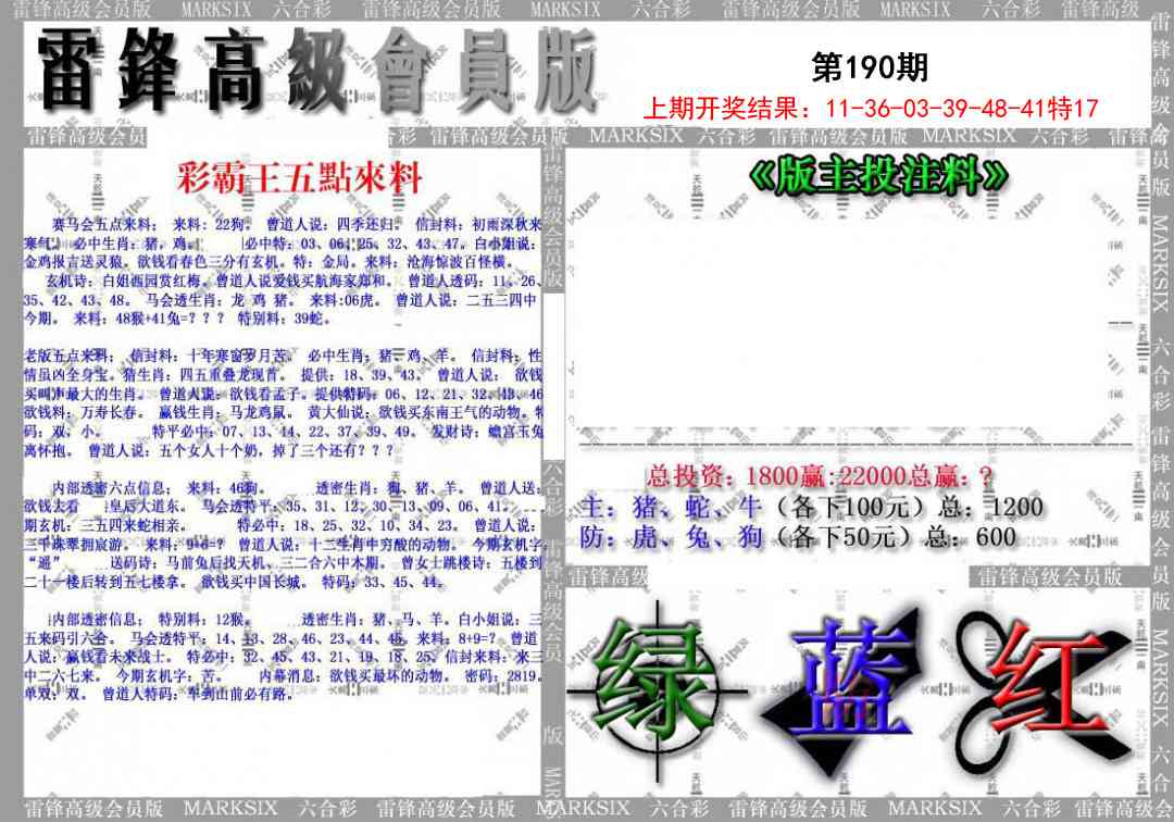 190期(假)雷锋高级会员版[图]