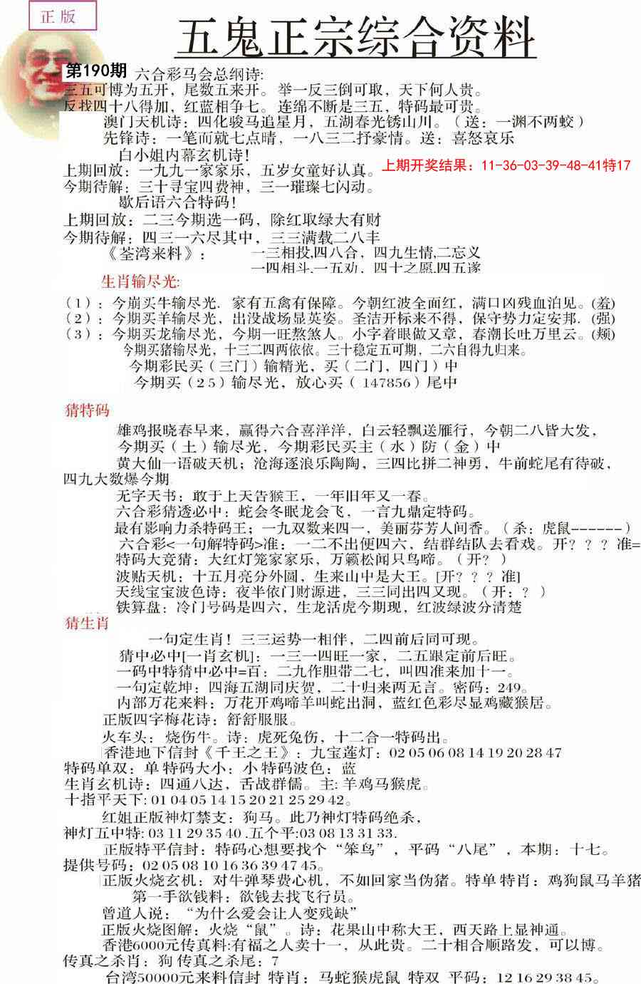 190期五鬼正宗会员综合资料A[图]