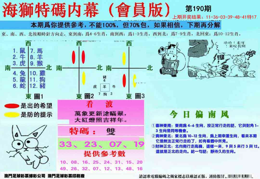 190期另版海狮特码内幕报[图]
