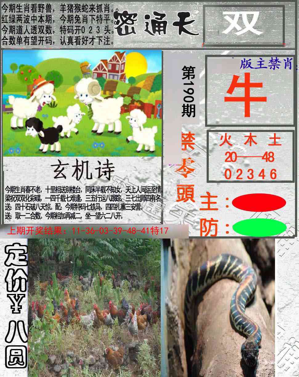 190期密通天[图]