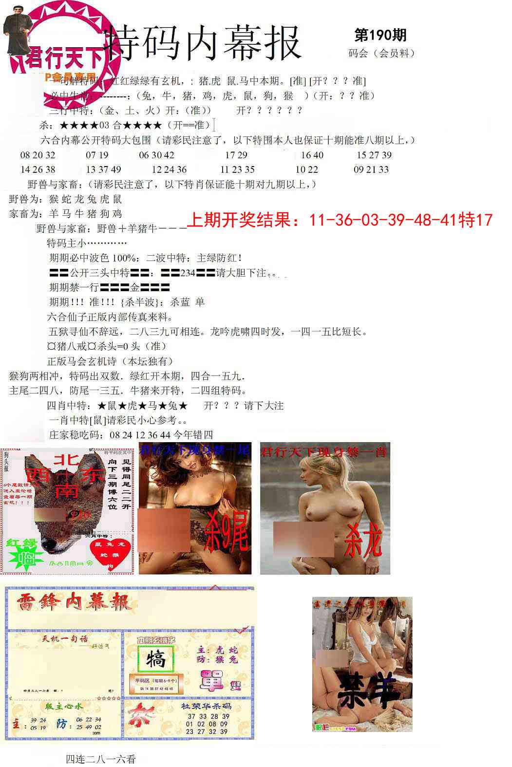 190期特码内幕报[图]