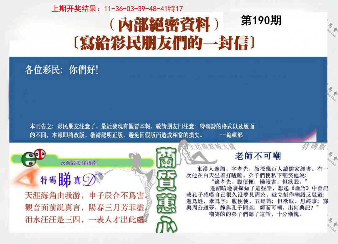 190期一封信[图]