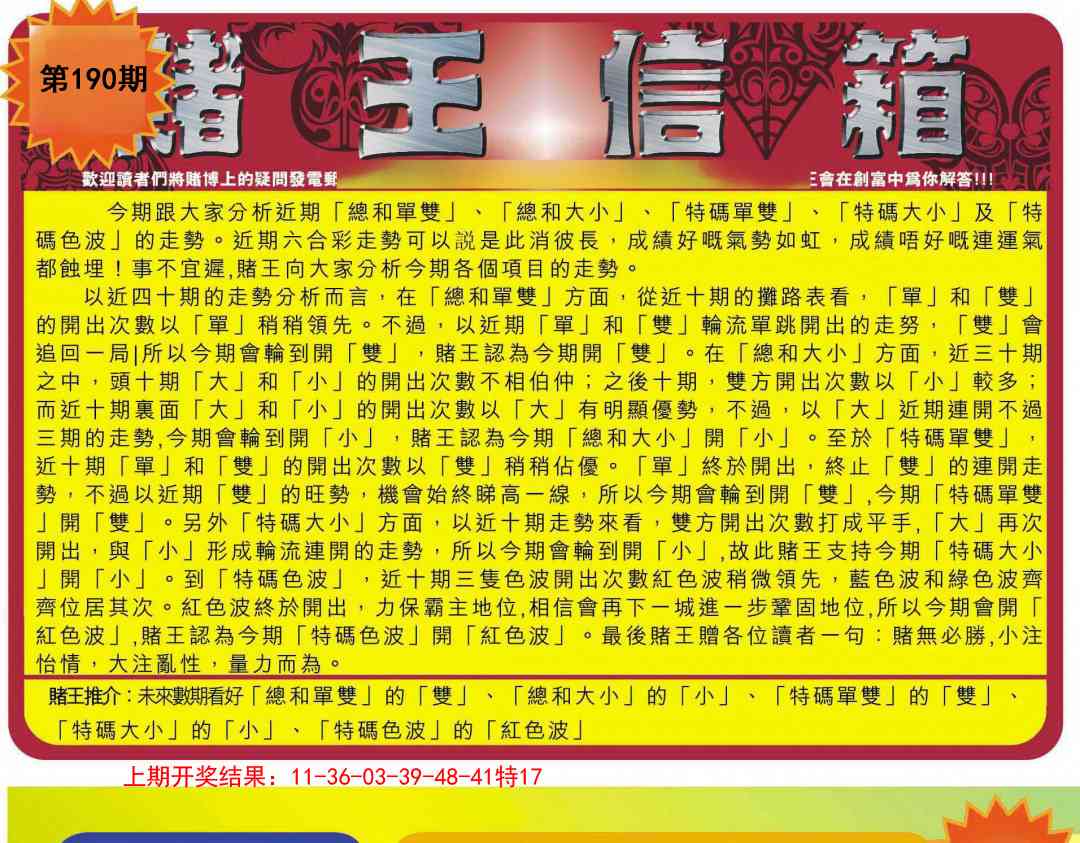 190期创富赌王信箱[图]