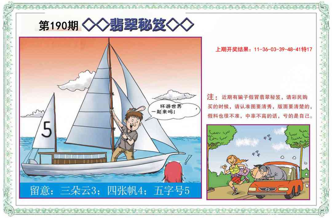 190期翡翠秘笈[图]