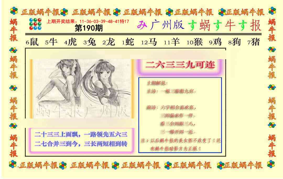190期正版蜗牛报[图]
