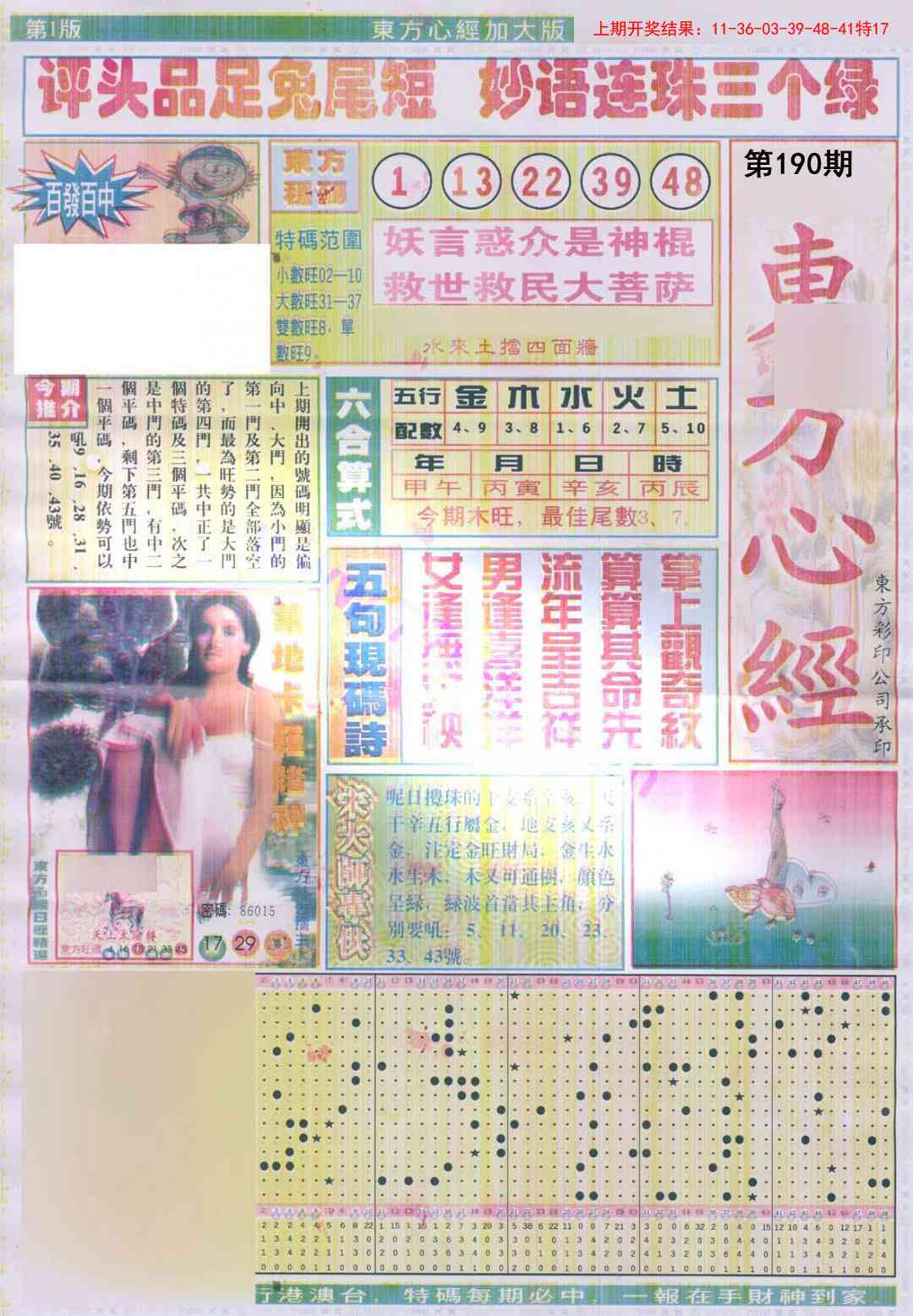 190期东方心经A加大版[图]