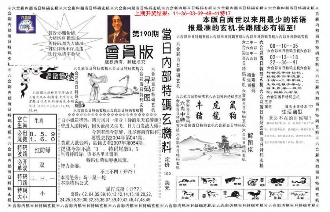 190期当日特码玄机报[图]