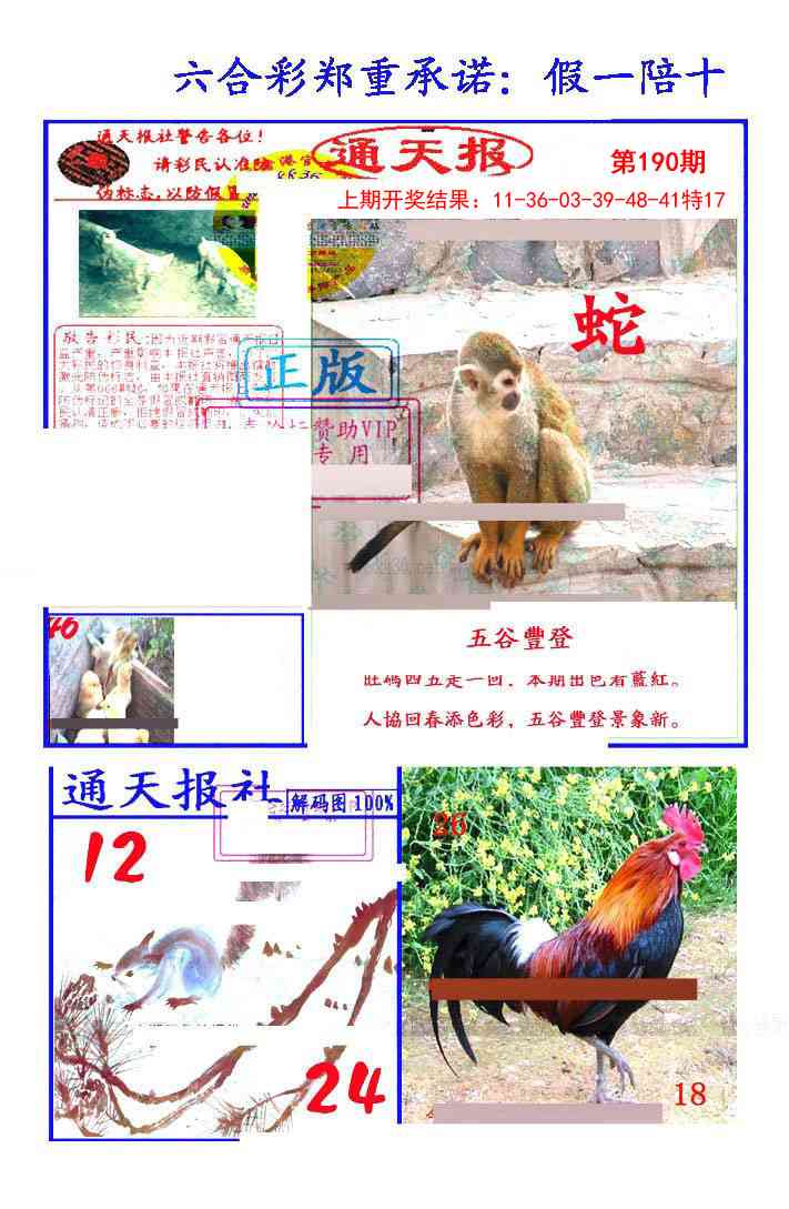 190期假一陪十通天报[图]