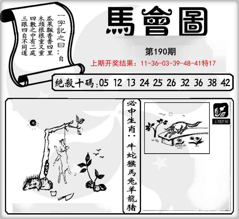 190期马会图[图]