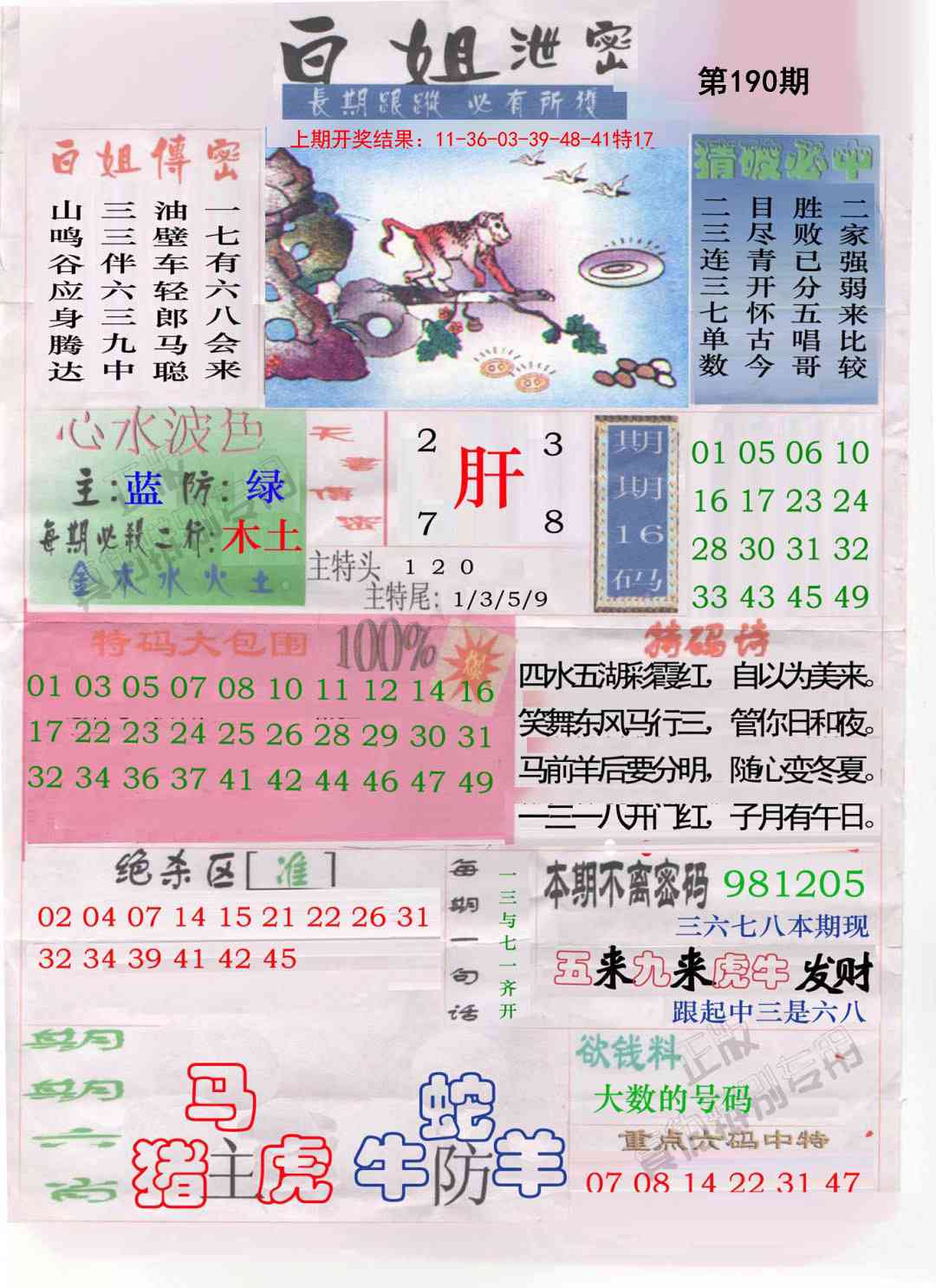 190期白姐泄密[图]