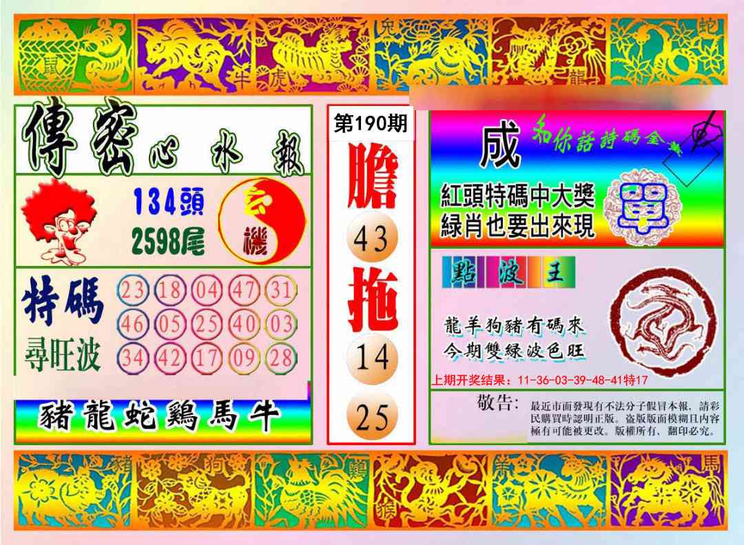 190期传密心水报[图]