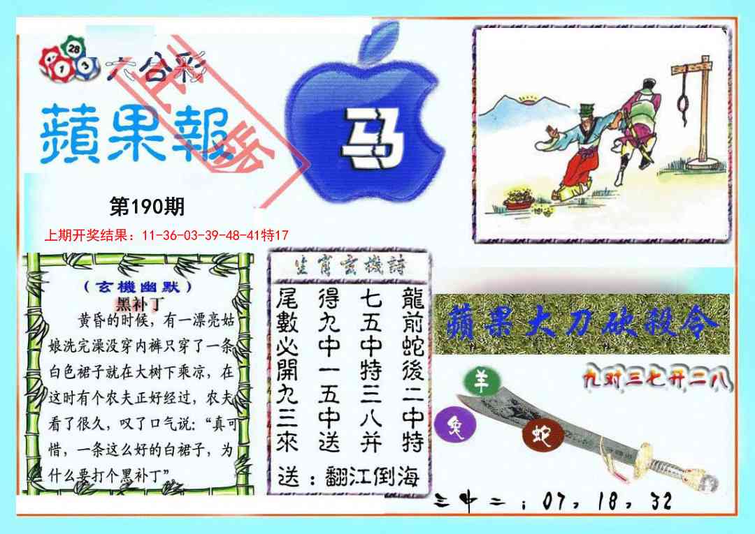 190期频果报[图]