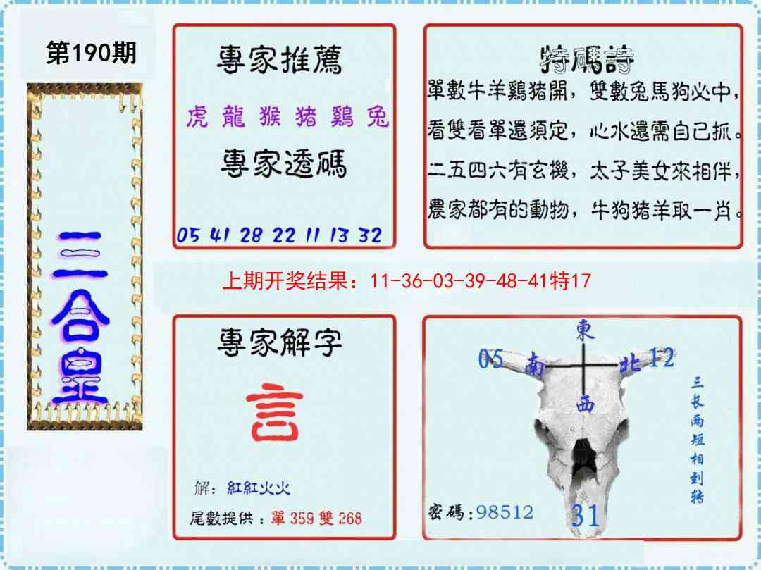 190期三合皇[图]