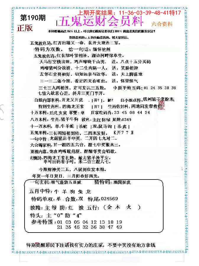 190期五鬼运财会员料[图]