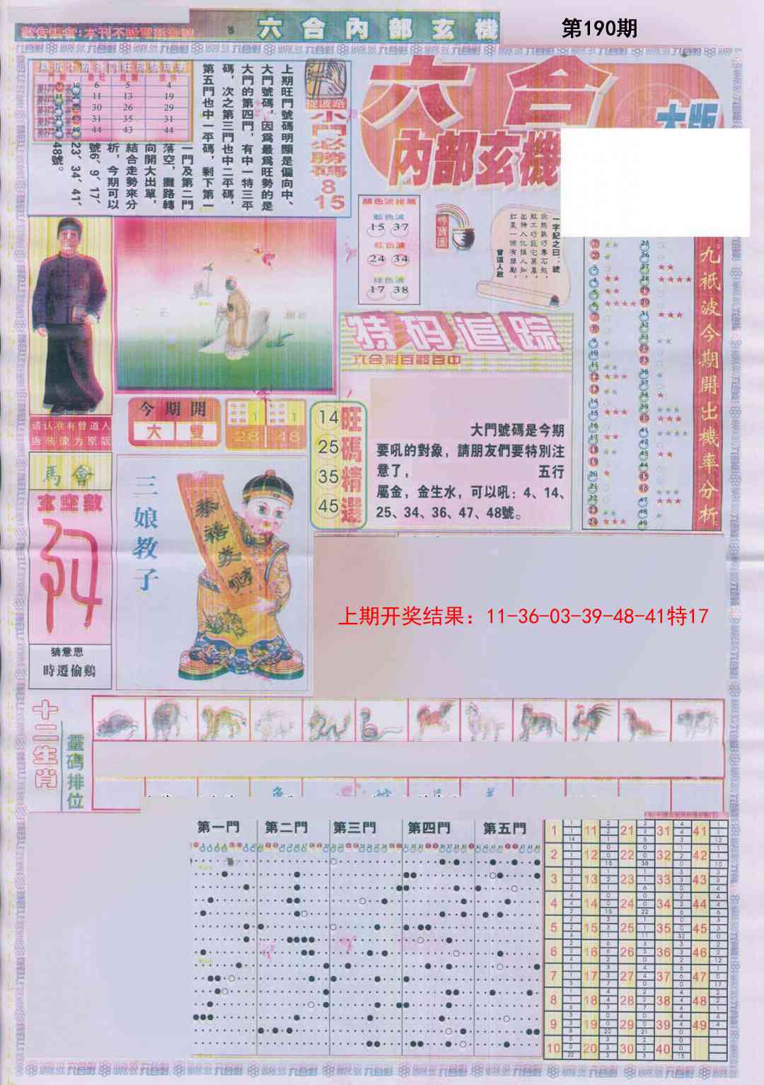 190期六合内部A加大版[图]
