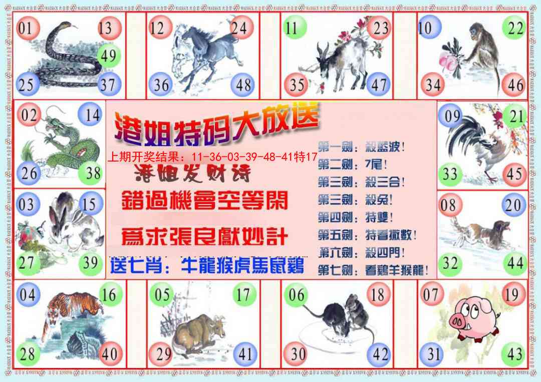 190期港姐密报B[图]