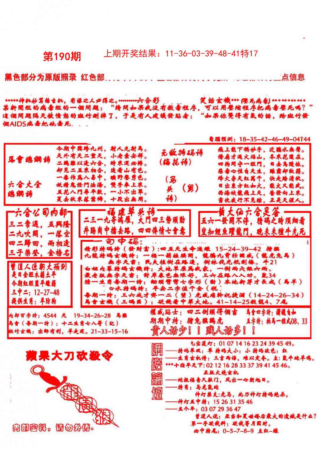 190期大刀彩霸王B[图]