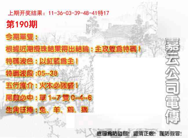 190期嘉云公司电传[图]