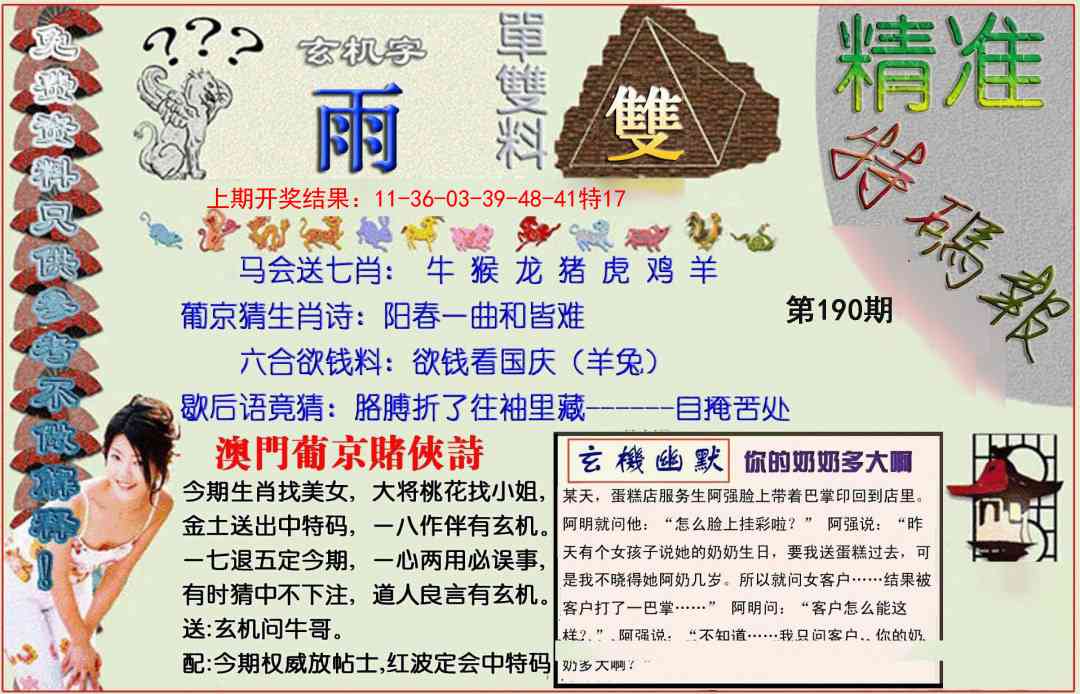 190期精准<特碼報>[图]