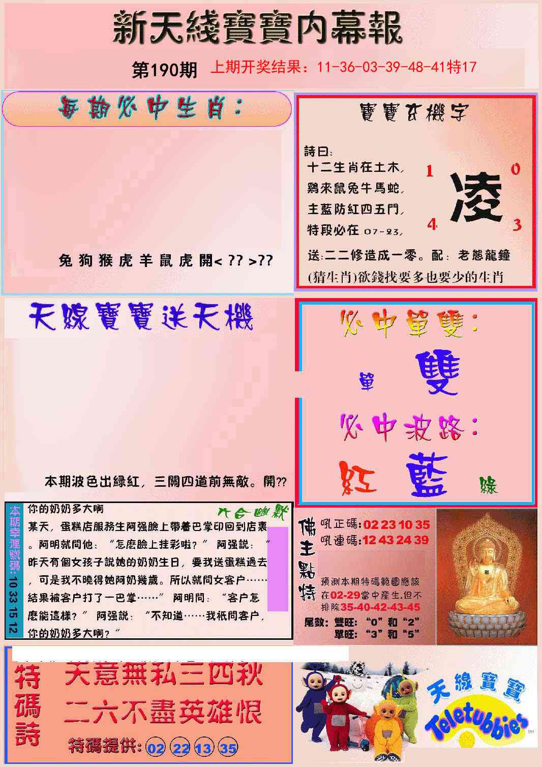 190期新天线宝宝(彩)[图]