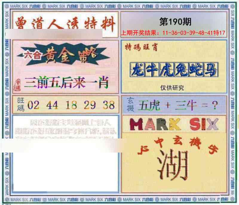 190期玄機圖[图]