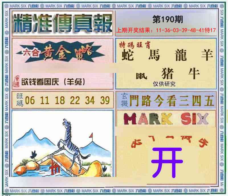 190期精准<傳真報>[图]