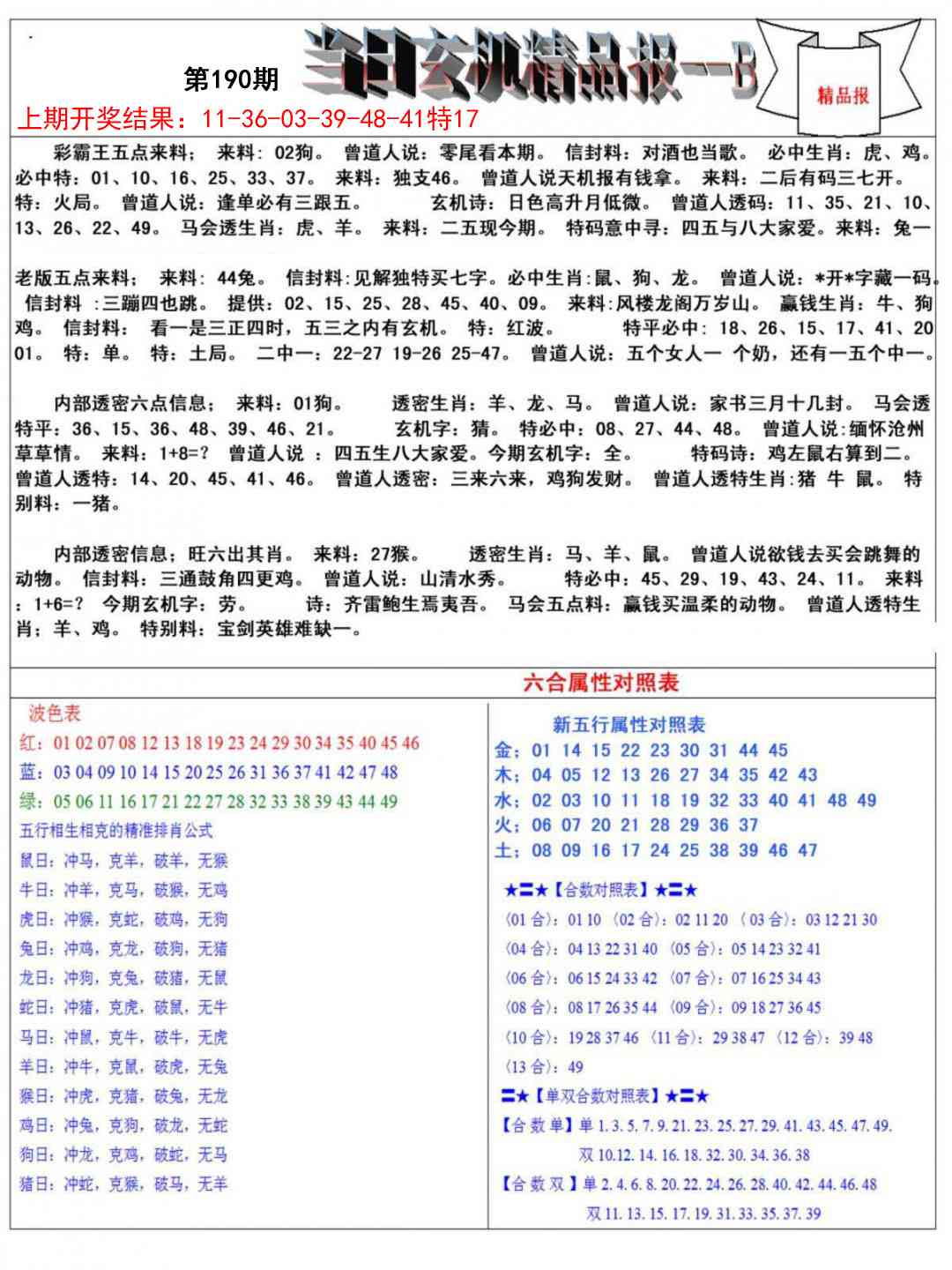 190期当日玄机精品报B[图]