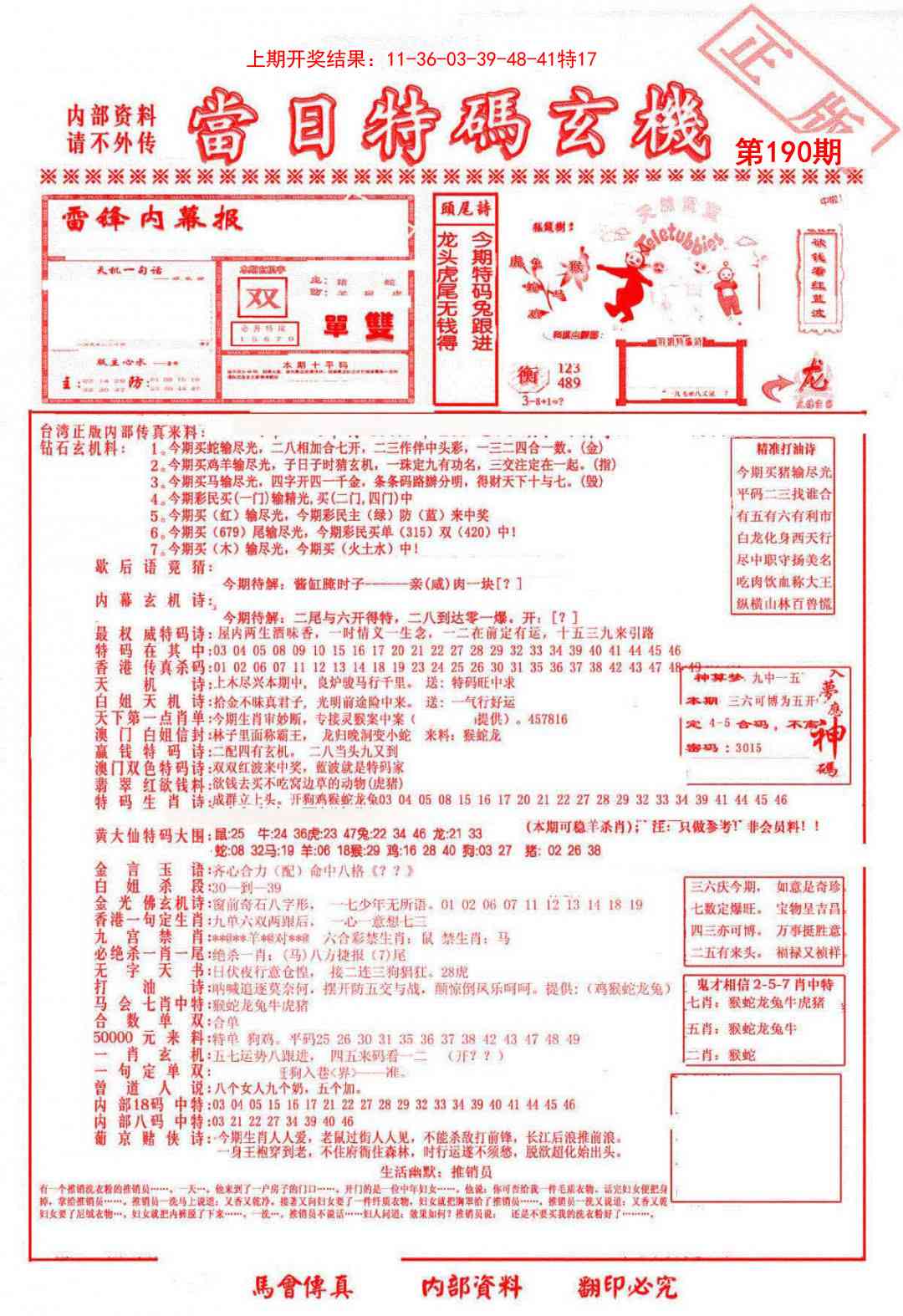 190期当日特码玄机-1[图]