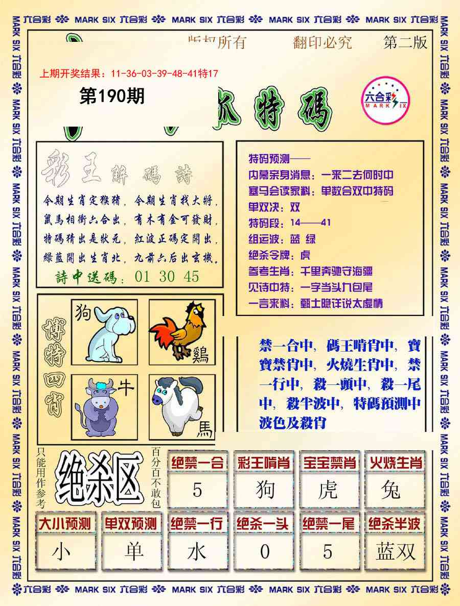 190期今日抓特码-B[图]