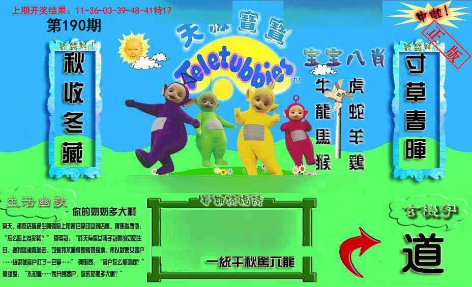 190期新天线宝宝(2006一版)[图]