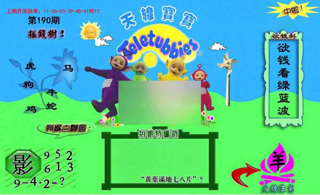 190期正版天线宝宝C[图]