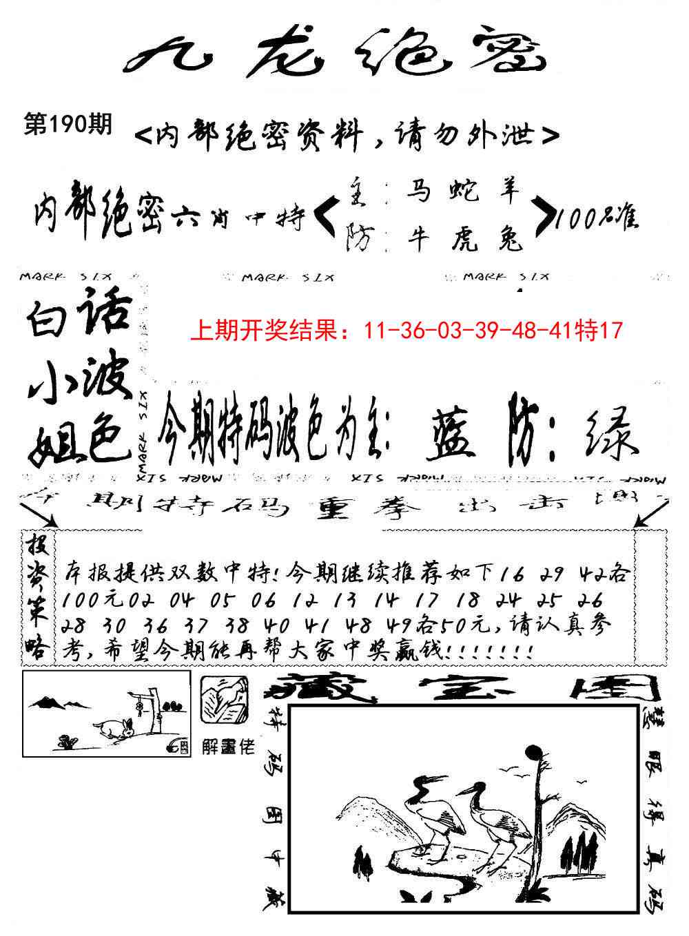 190期九龙密报[图]