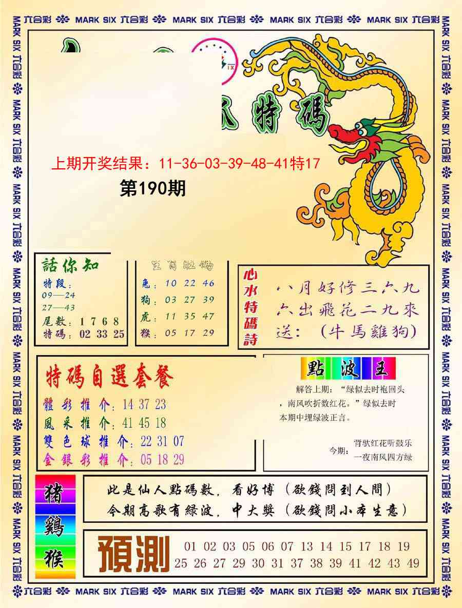 190期今日抓特码-A[图]