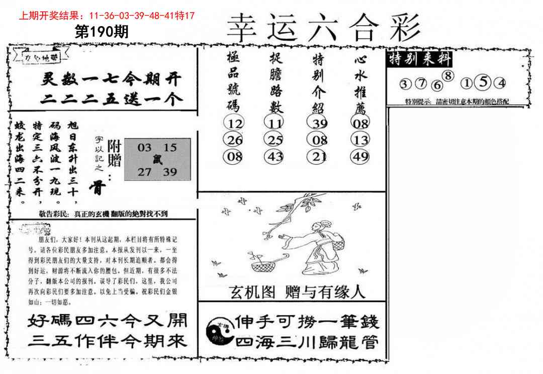 190期幸运六合彩[图]
