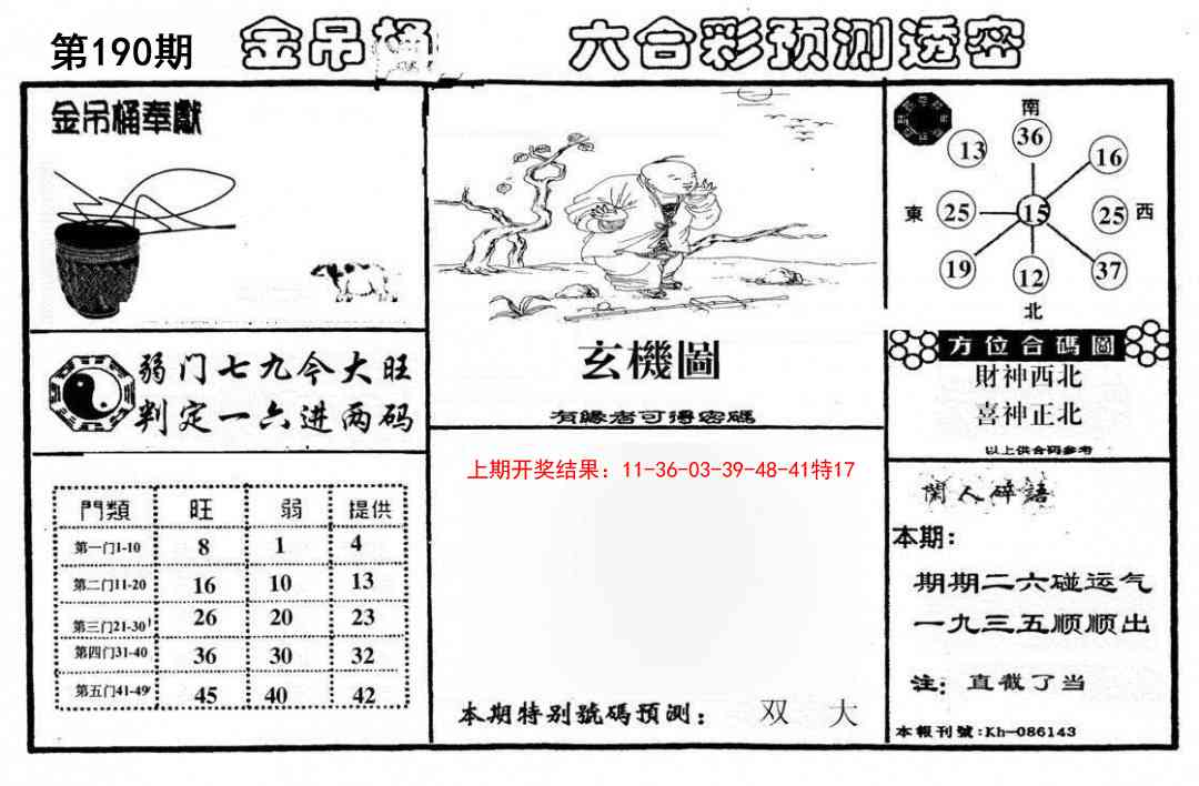 190期金吊桶(信封)[图]
