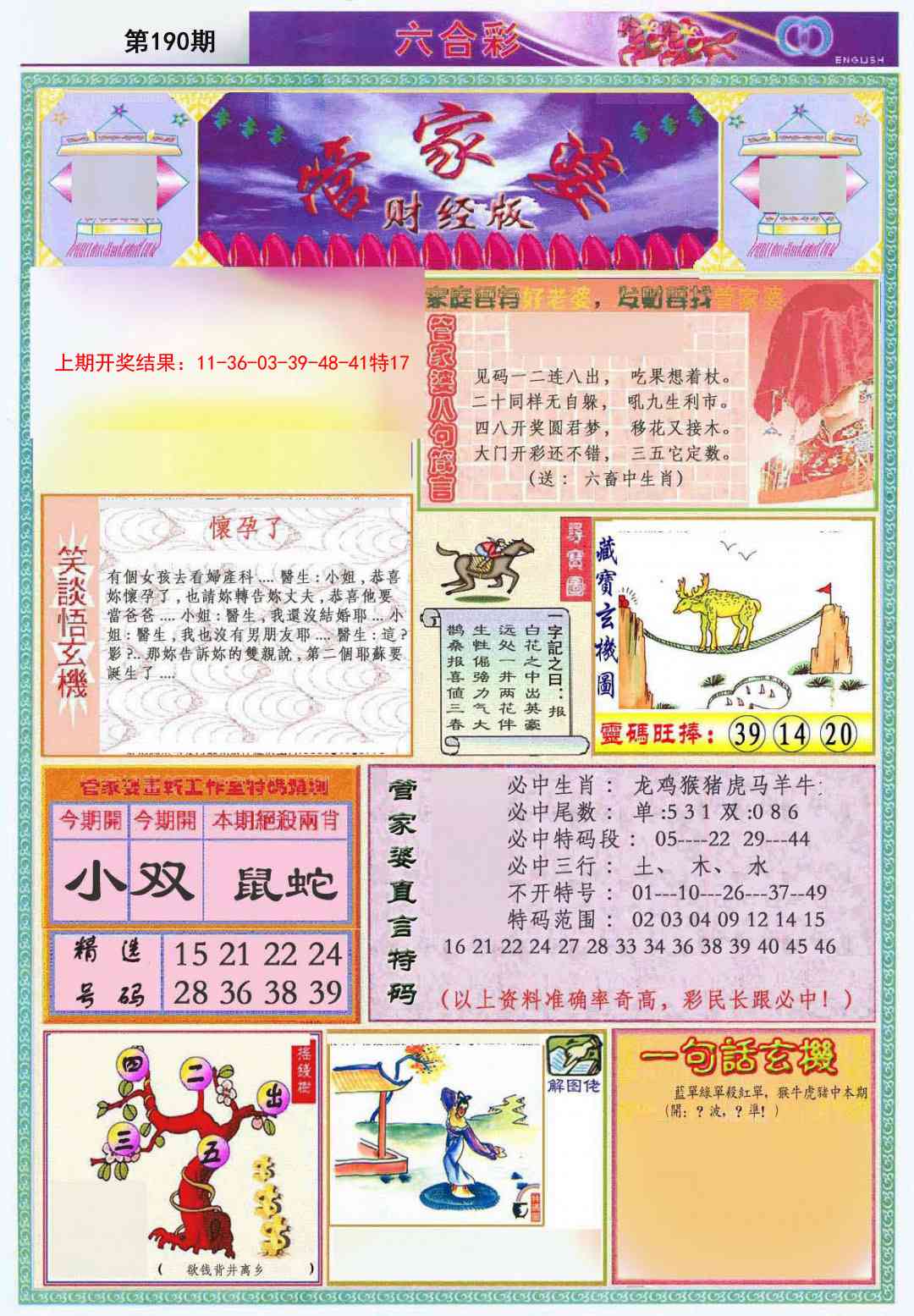 190期管家婆财经版[图]