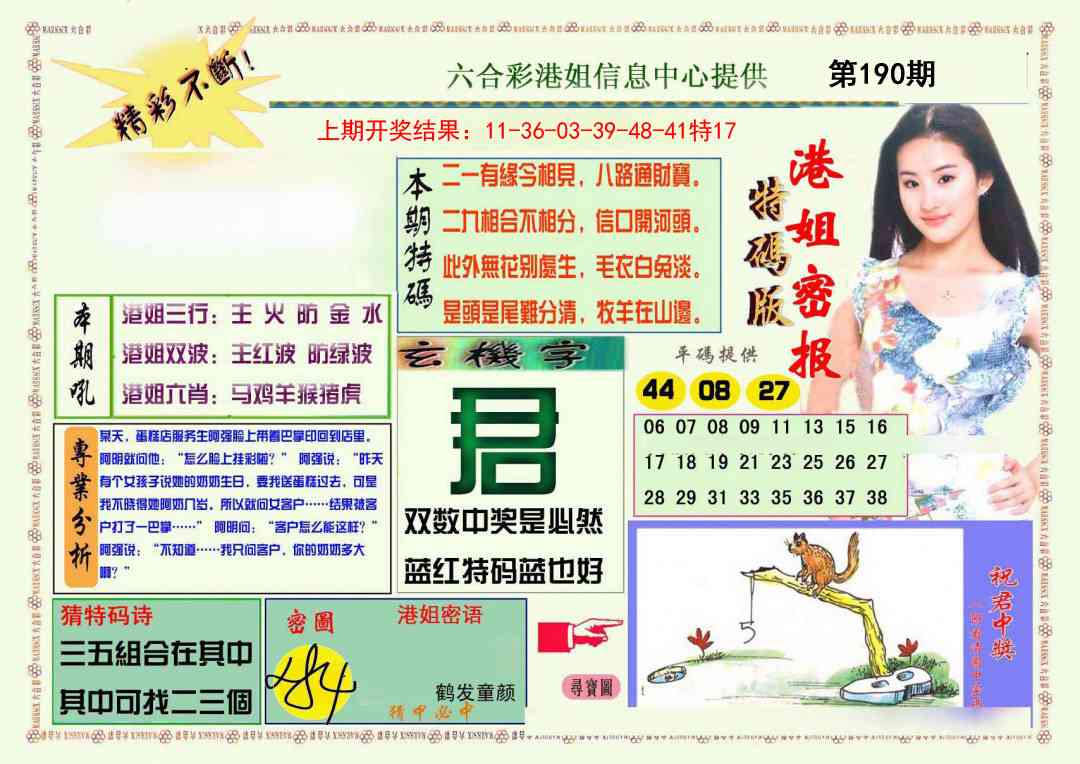 190期港姐密报A[图]