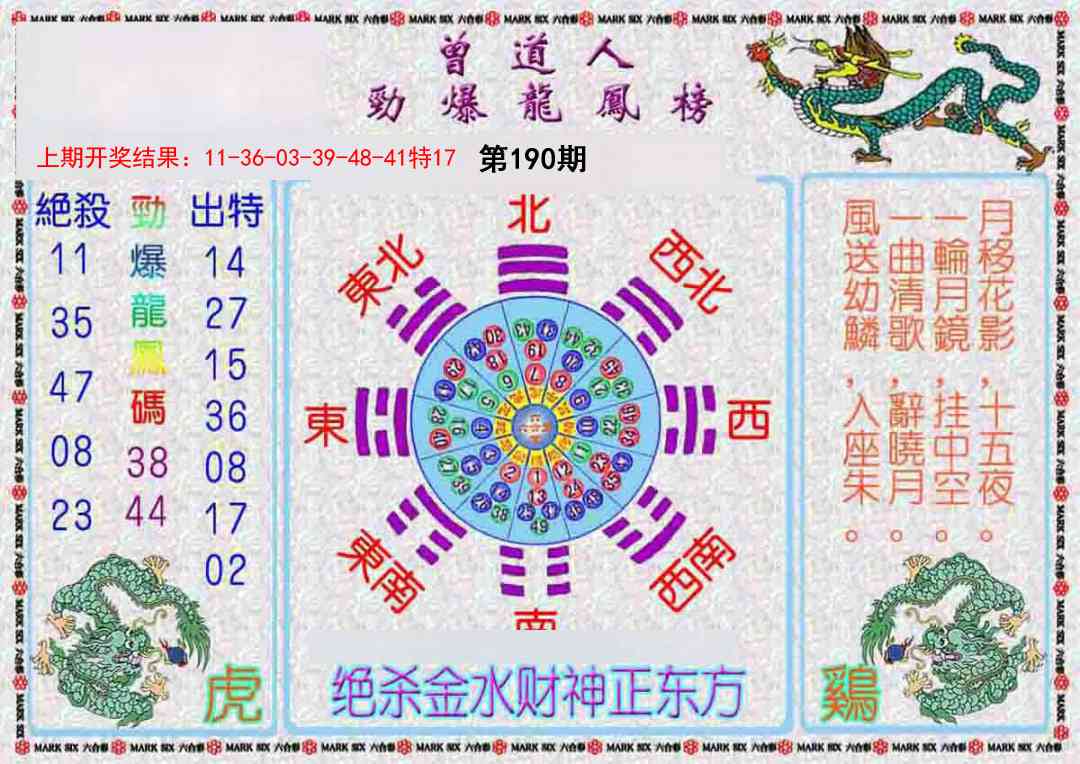 190期曾道人劲爆龙凤榜[图]